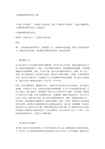 大班教师教育教学总结三篇