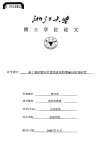 基于感知转回价值的流失顾客赢回机制研究