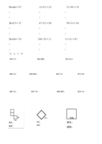 三年级下册数学练习整理
