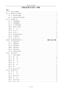 财经应用写作讲稿