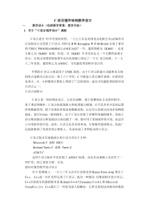 C语言循环结构教学设计