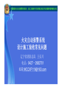 当前我国火灾自动报警系统设计、施工及验收中存在的疑点难点争议问题和最终解决办法