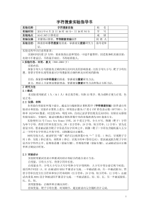 字符搜索实验报告