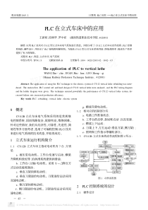 PLC在立式车床中的应用