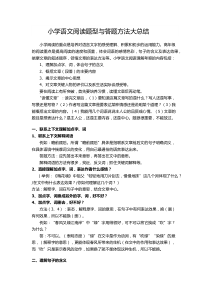 小学语文阅读题型与答题方法大总结