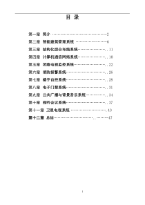 智能大厦方案设计