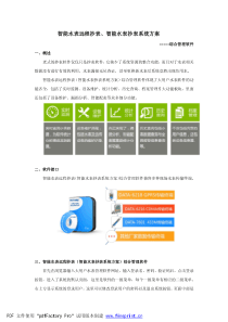 智能水表远程抄表(智能水表抄表系统方案)