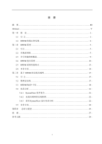 正交频分复用OFDM技术的研究