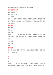 2018年济宁市专业技术人员继续教育考试65套题库-去除重复试题-(2)