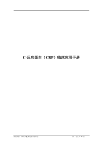 C-反应蛋白临床应用手册-No4