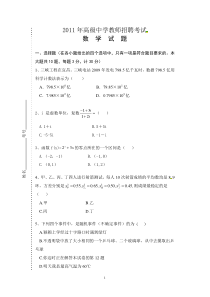 高中数学教师招聘考试试题1