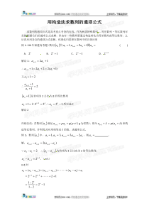 用构造法求数列的通项公式例题