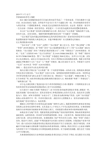 郎咸平经济学观点整理(10)李嘉诚决策总结