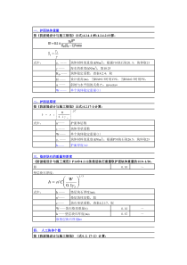 护面计算表格-块石、人工块体