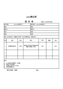 报价单标准模板