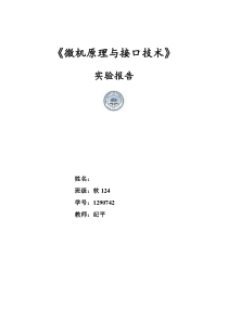 2015微机原理与接口实验报告-纪平