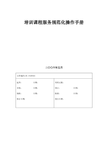 培训服务操作手册