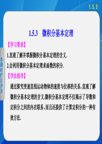 《步步高 学案导学设计》2013-2014学年高中数学苏教版选修 微积分基本定理