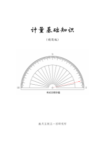 计量基础知识-精简版