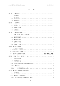 二级路旧路改造施工组织设计