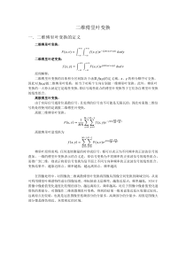 二维傅里叶变换