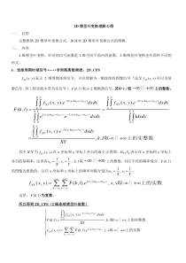 二维傅里叶变换推倒及理解