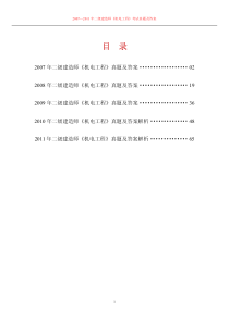 03、二级建造师 《机电工程实务》历年真题答案与解析