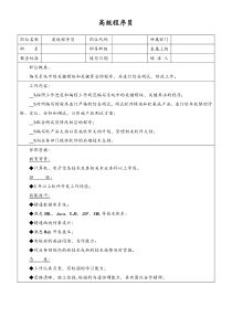 职位说明书高级程序员doc