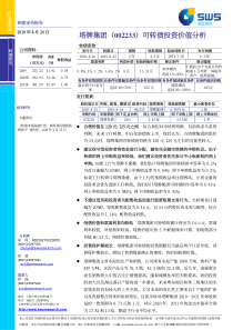 塔牌集团（002233）可转债投资价值分析