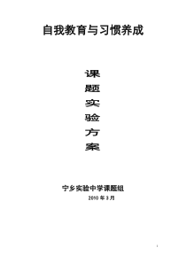 自主学习、自我教育、自我管理课题实施方案