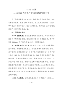 xx万亩现代核桃产业园区建设实施方案35