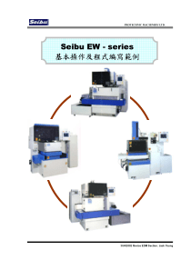 日本西部机线切割操作说明(SEIBUOPE)