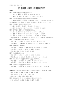 日本语能力考试N3历年真题系列三