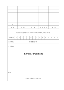 华电工程脱硝电气施工方案