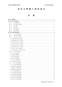 华益药业1#固体制剂车间安全施工组织设计