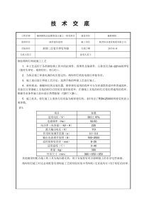 焊钉焊接交底