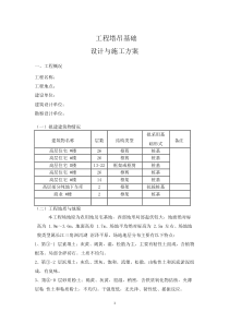 塔吊基础格构柱