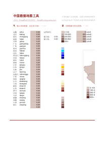 EXECL-中国地图自动涂色