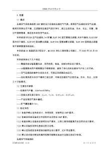 XXXX药业有限公司压缩空气系统验证方案(doc 12)