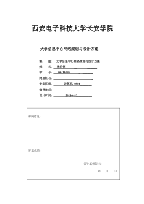 大学信息中心网络规划与设计方案