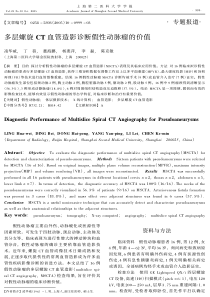 多层螺旋CT血管造影诊断假性动脉瘤的价值