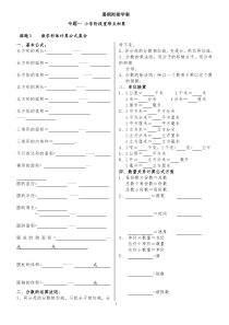 小升初暑假班衔接教材数学