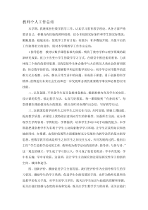 教师个人工作总结