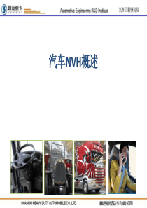 NVH概述培训2013