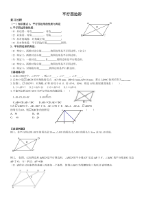 八年级下平行四边形期末复习(很全面-题型很典型)