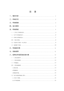 哈尔滨华夏学院综合布线方案与施工方案