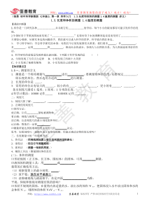 浙教版科学七年级上第一章1.3长度与体积的测量1.4温度的测量