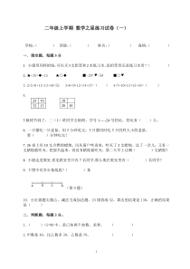 二年级上册奥数试卷一