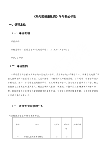 《学前儿童健康教育》课程标准