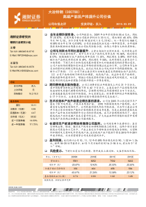 大冶特钢（000708）高端产能投产将提升公司价值